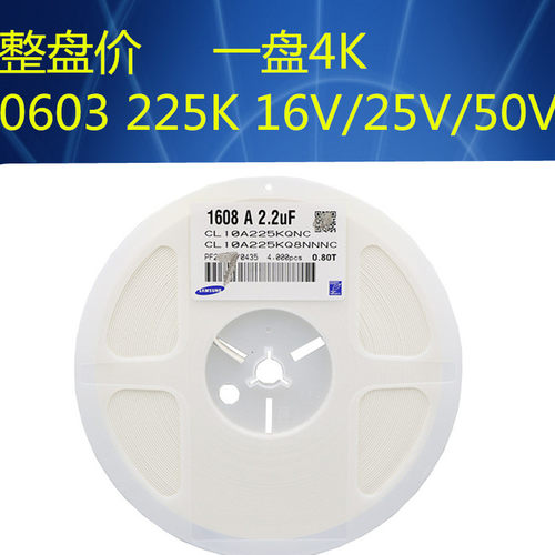 贴片陶瓷电容0603 16V/25V/50V 225K 2.2uF X5R 10% K档 整盘价