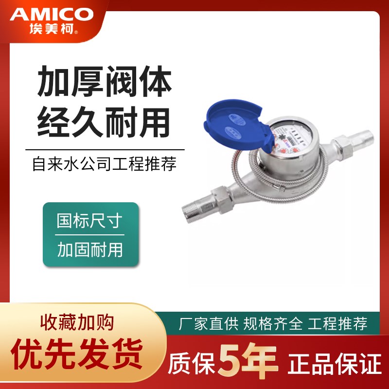 正品埃美柯不锈钢脉冲水表LXSY-E干簧管霍信号霍尔元件2线3芯304