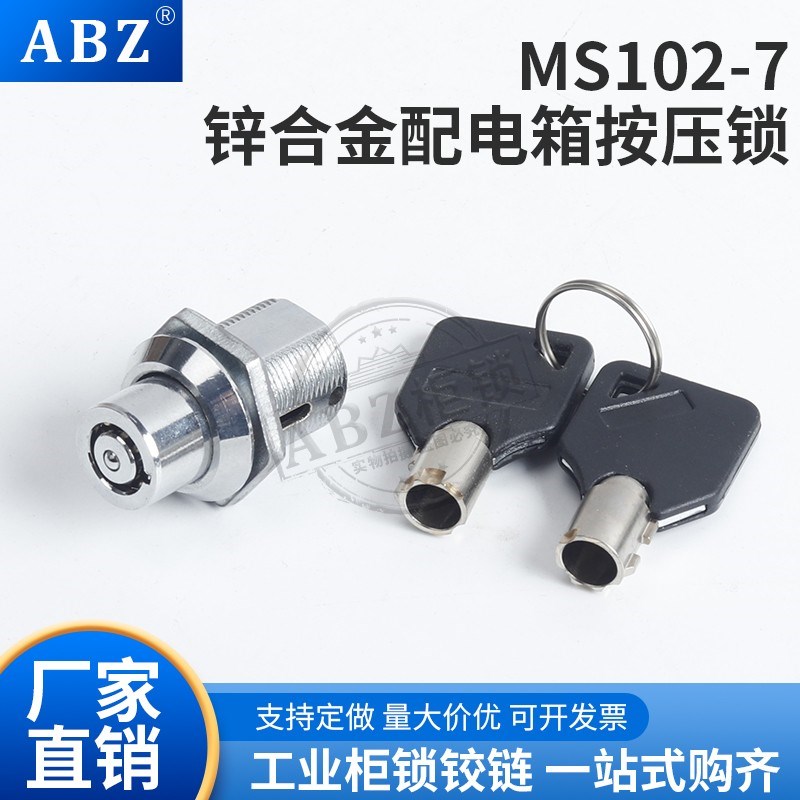 MS102-7伸缩按压锁 工具箱锁广告机灯箱锁梅花弹子锁机车转舌锁芯
