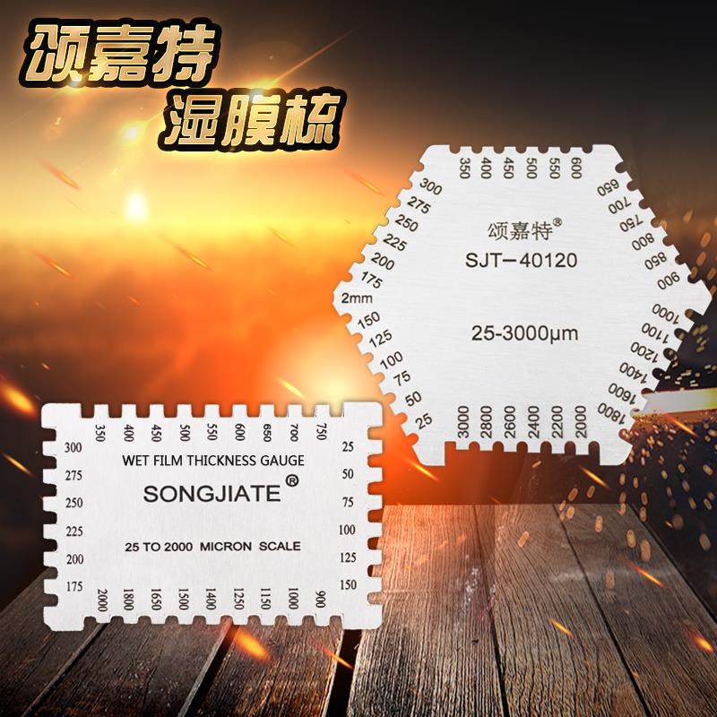 不锈钢六角湿膜梳 油漆涂层湿膜测厚仪 梳规 湿膜卡 湿膜片,畜牧/养殖物资,畜牧/养殖器械,淘宝优惠券,粉丝福利购,淘宝优惠卷