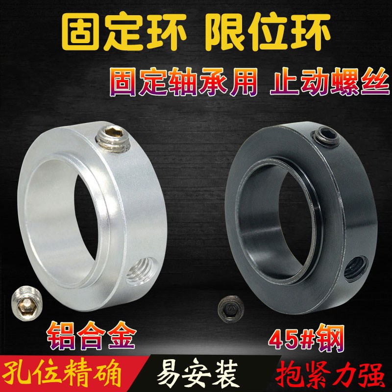 固定轴承止动螺丝型限位环 轴用挡圈 铝合金SRH 45#钢SRC材质内径