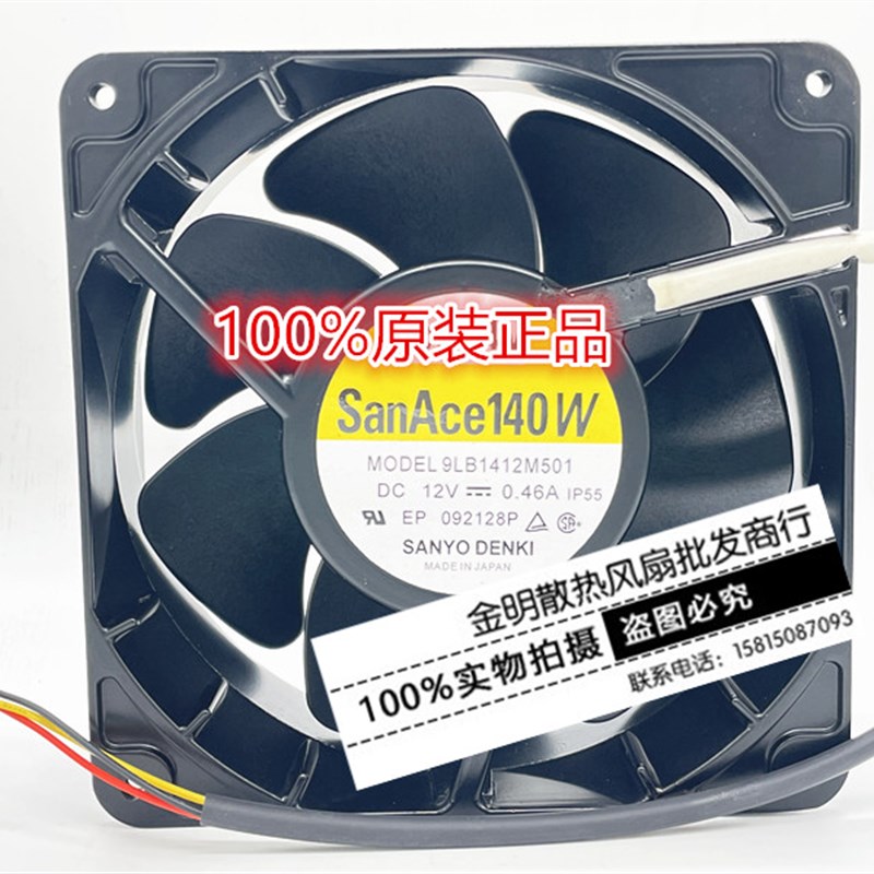 Sanyo/三洋 14050 14CM 9LB1412M501 12V 0.46A 变频器散热风扇