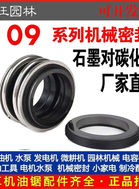 机械密封件109MG1-20/25/28/30/35/40/45/50/60/65管道泵密封轴封