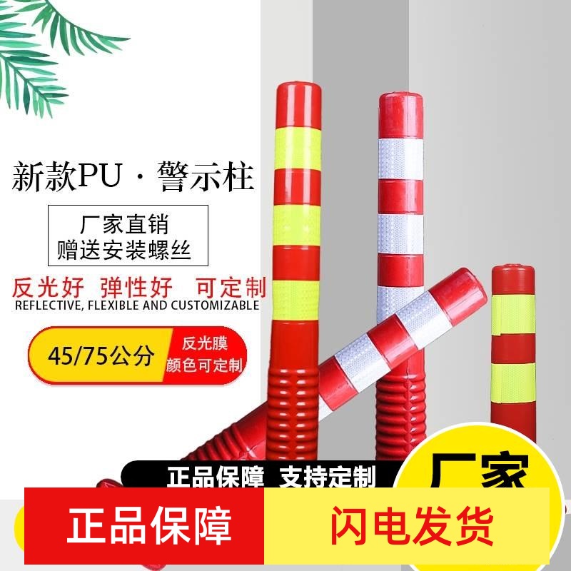 红白钢管警示反光立柱弹力柱道路交通道口桩马路隔离桩pe塑料pu杆