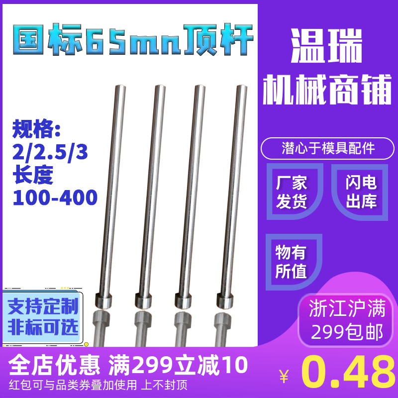 现货国标65mn模具全硬顶杆顶针推杆2/2.5/3*100-400支持非标定制