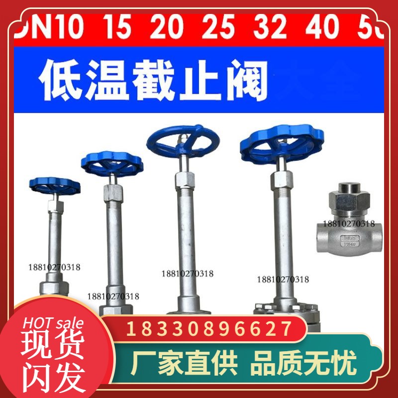 DJ61F-40P DN15/25/40/50不锈钢低温阀门 液氧氮氩LNG管道截止阀