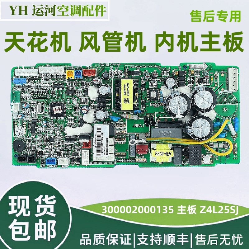 适用于格力空调风管机内机板 300002000135 主板 Z4L25SJ GRZ4M-A