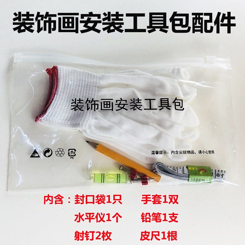 装饰画挂墙安装工具包相框配件手套铅笔皮尺射钉封口袋水平仪整套,童鞋/婴儿鞋/亲子鞋,量脚器,淘宝优惠券,粉丝福利购,淘宝优惠卷