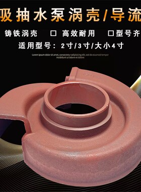汽油机抽水泵配件2寸 3寸 4寸涡流壳 168F 170F自吸铝水泵 叶轮罩