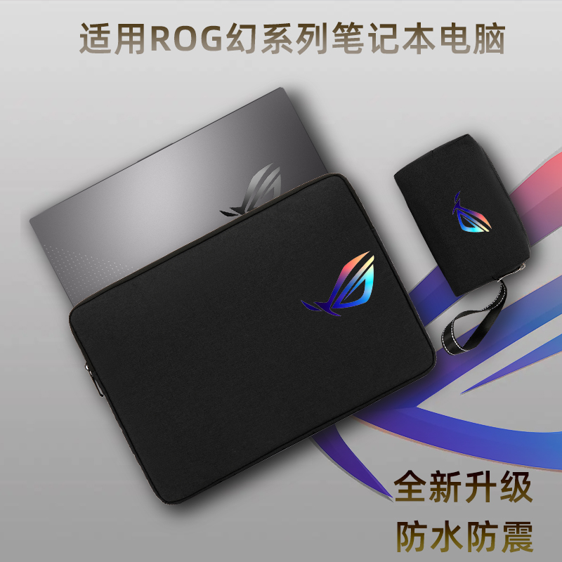 适用2023华硕rog幻16电脑包幻14寸笔记型电脑内胆包幻X防水保护套