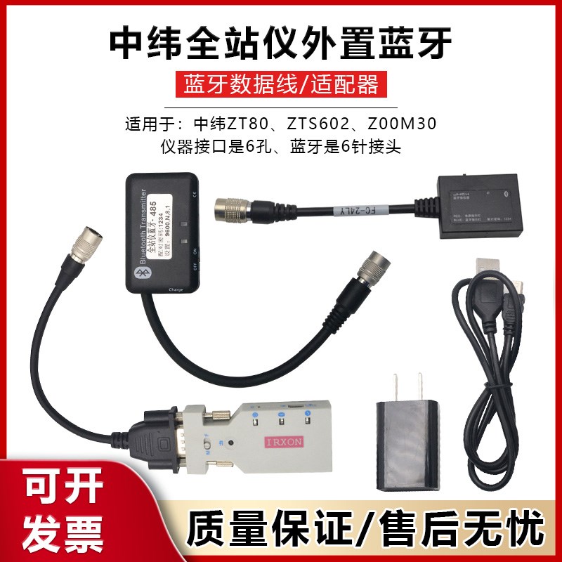 中纬ZT80/ZTS602/ZOOM30全站仪手机串口蓝牙适配器6针数据线