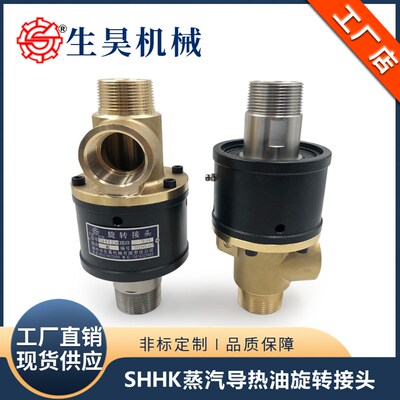 橡塑机烫平机印刷机HK高温蒸汽导热油冷却水热水高速螺纹旋转接头