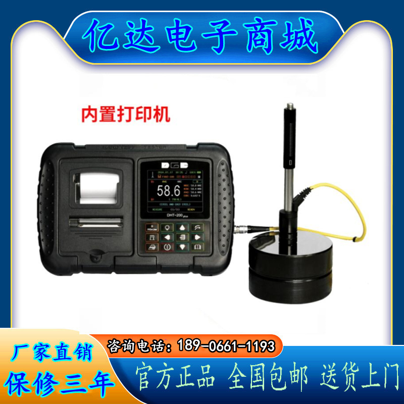 德光DHT-200plus里氏硬度计内置打印机 铁钢铜铝金属硬度检测仪器