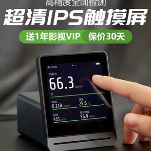 ??青萍空气检测仪二氧化碳co2家用pm2.5米家TVOC温湿度计