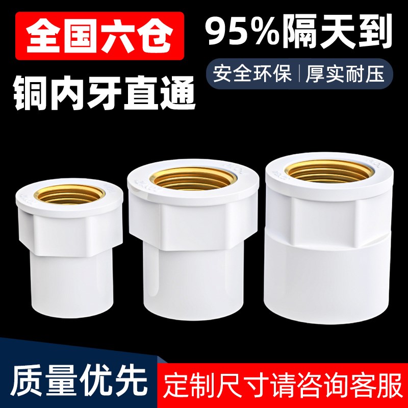 PVC铜立体直接铜内丝接头内牙直通内螺纹配件4分6变1寸20转25 32