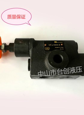 厂家直销 液压溢流阀 调压阀卸荷阀调节系统压力YF-L10H2/H3/H4