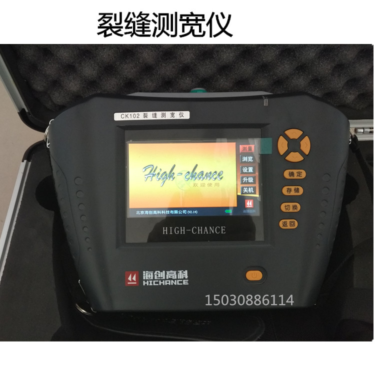 海创高科HC-CK101/103裂缝测宽仪 裂缝宽度测试仪 裂缝宽度观测仪
