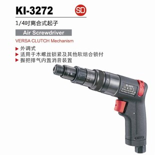 工业级1 4离合式 风动螺丝批M4 3272 气动螺丝刀 台湾冠亿