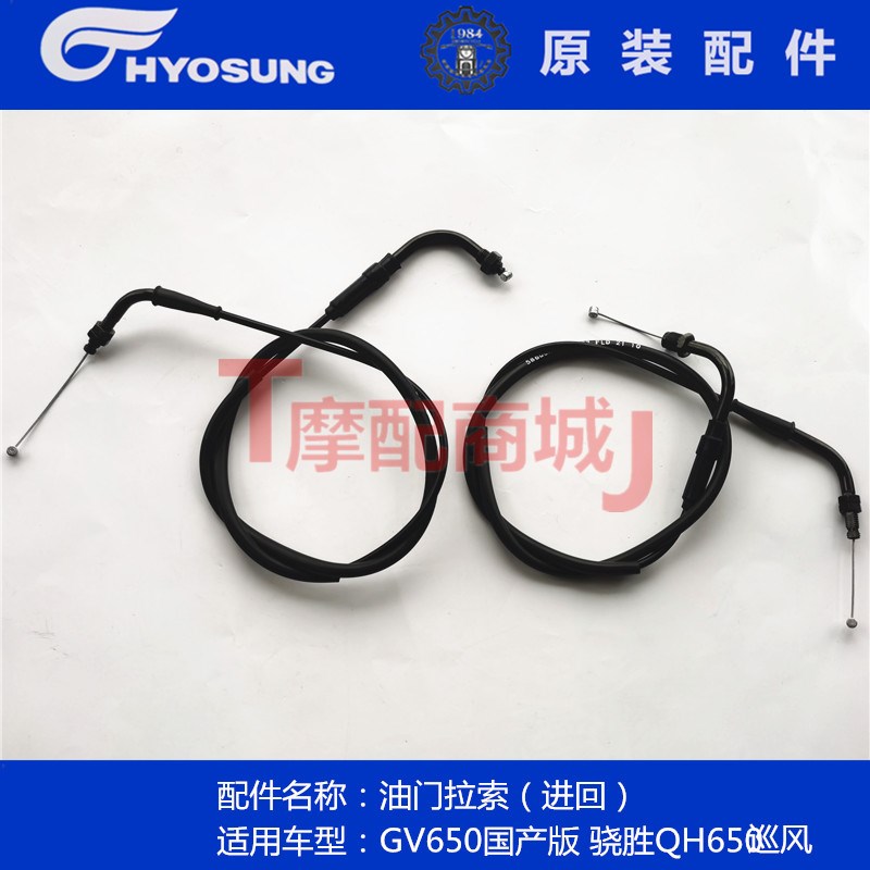 轻骑大韩摩托车骁胜QH650油门线巡风油门拉索进回国产GV650油门线
