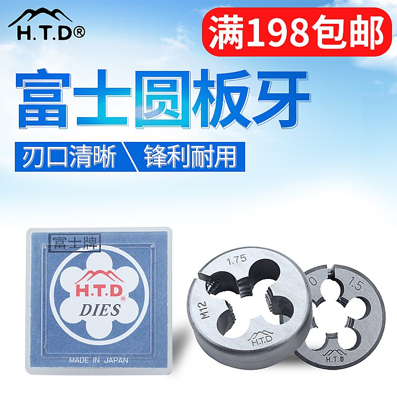 进口日本富士牌HTD 可调节圆板牙M2 M3 M4 M5 M6 M8 M10 M12