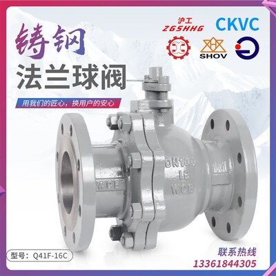 Q41F-16C上海沪工铸钢标一阀门欧特莱法兰不锈钢高温球阀蒸汽专用