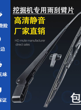徐工XG55 60 75 200 150 215 135雨刮臂片 雨刮器 挖掘机配件