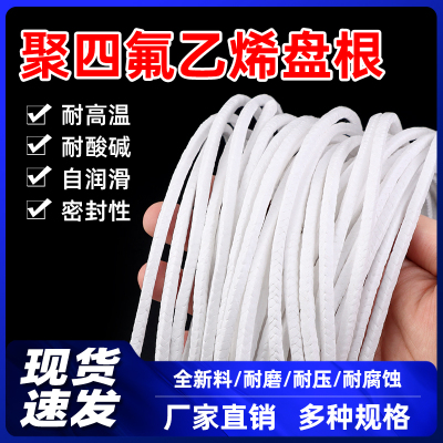 PTFE 聚四氟乙烯盘根耐腐蚀无油四氟盘根泵用密封填料垫环圈包邮