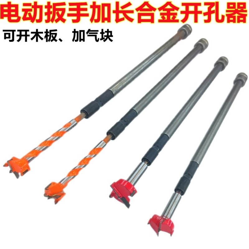 电动扳手木工合金开孔器加长螺纹木开钻头加长柄深孔加气块开孔器
