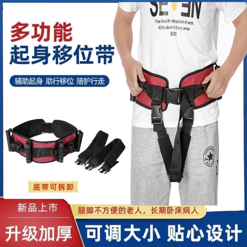 多功能康复护理起身腰带瘫痪老人移位器病人起床辅助器辅助移位带