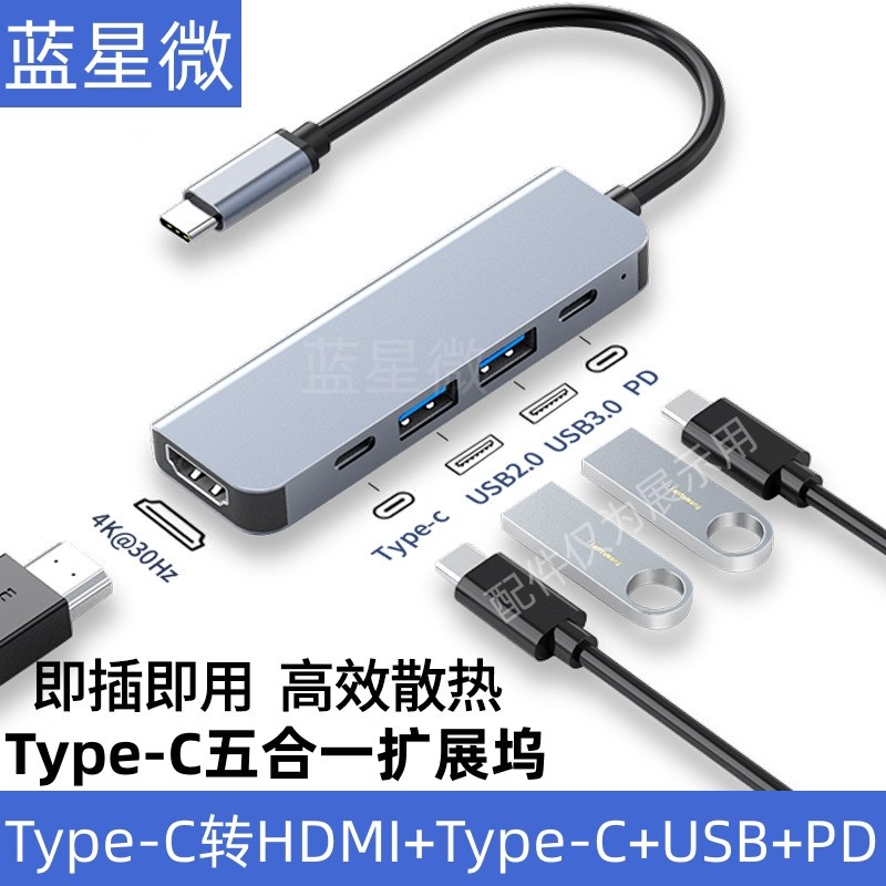Type-C扩展坞USB手机平板笔记本HDMI投屏电视机投影仪PD转接器hub