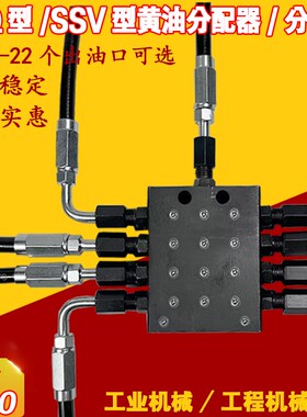 LINCON/JPQ/SSV黄油分配器三一中联搅拌站砼泵车递进式油脂分配阀