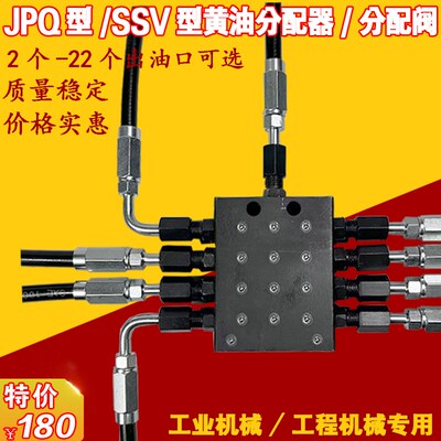 LINCON/JPQ/SSV黄油分配器三一中联搅拌站砼泵车递进式油脂分配阀