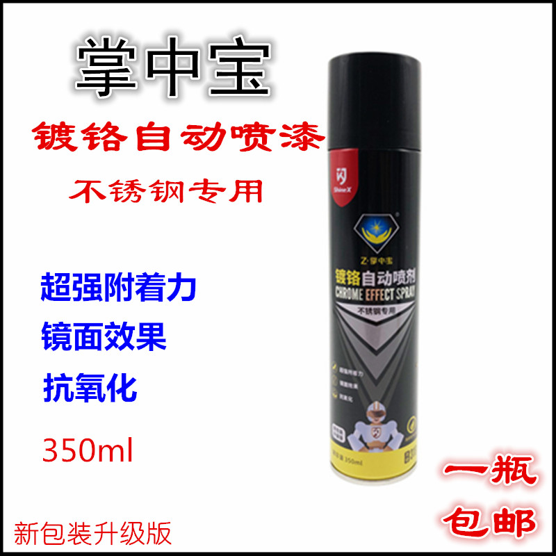 正品掌中宝金属自动喷漆焊点专用手摇防锈哑光喷剂不锈钢镀鉻面漆