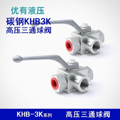液压内丝三通高压球阀 截门碳钢 不锈钢304材质YJZQ/CJZQ/QJH/KHB