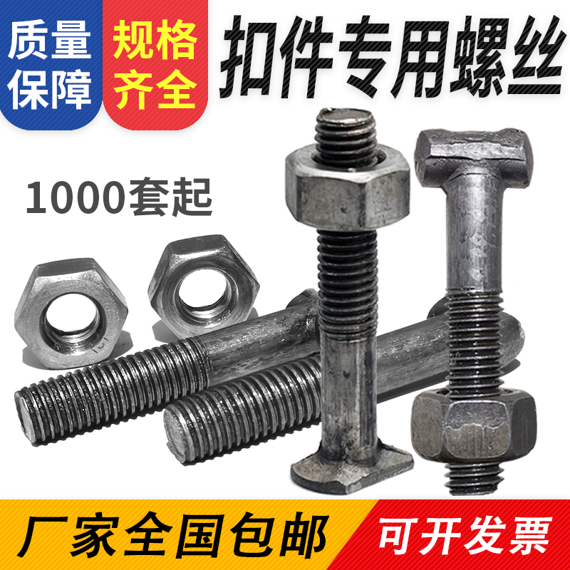 扣件螺丝螺母套装钢管脚手架扣件螺丝建筑用丁字螺丝十字扣件配件