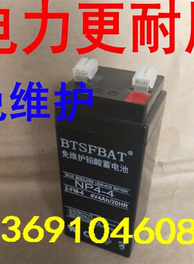 电子秤电池通用计价台秤电瓶4V4ah/20HR体重秤蓄电池4V4a包邮