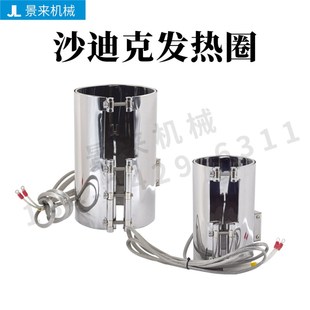 沙迪克注塑機(jī)發(fā)熱圈電熱圈加熱圈不銹鋼220v