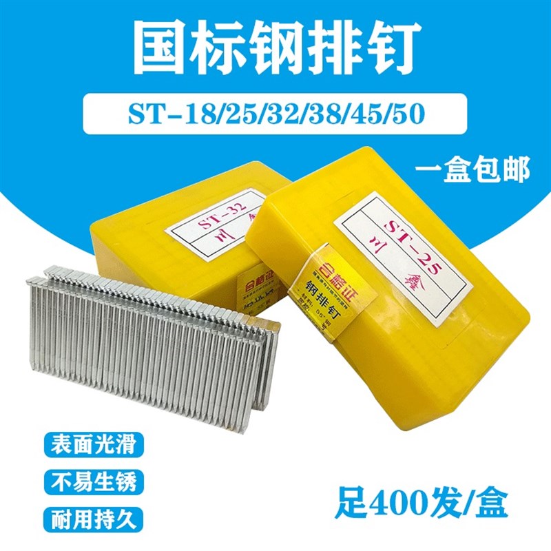 钢排钉 直排钉胶排水泥钢钉气动枪钉ST50 45 38 32 25 18 400发装