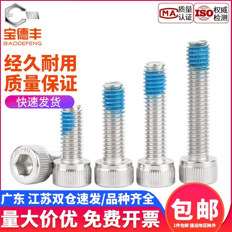 304不锈钢圆柱头内六角点胶螺丝杯头涂胶防松防震耐脱螺钉M2-M6