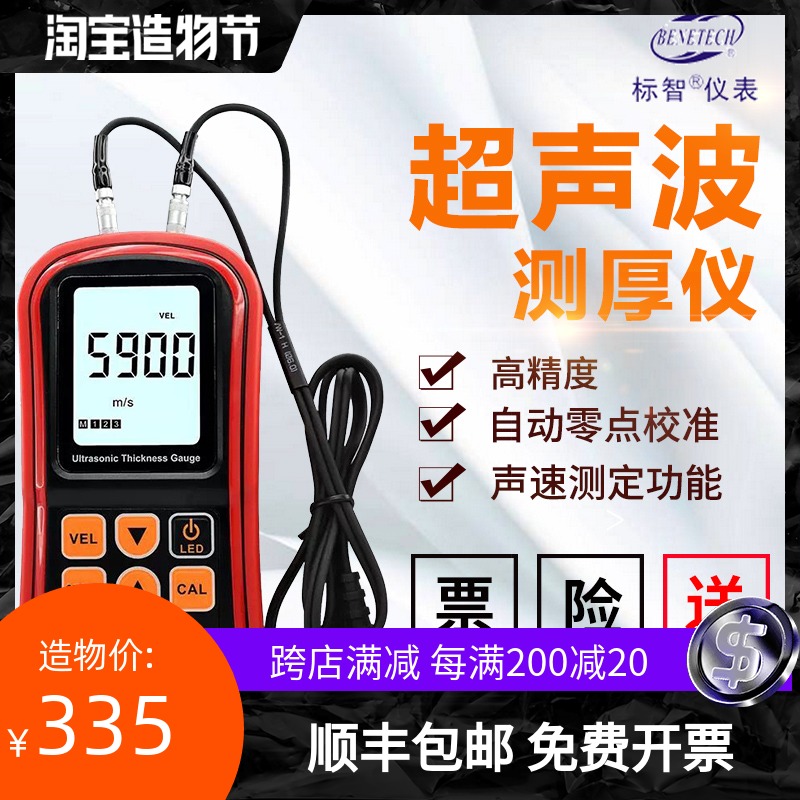 标智GM100超声波测厚仪数显厚度测量仪玻璃塑料金属钢板测厚仪