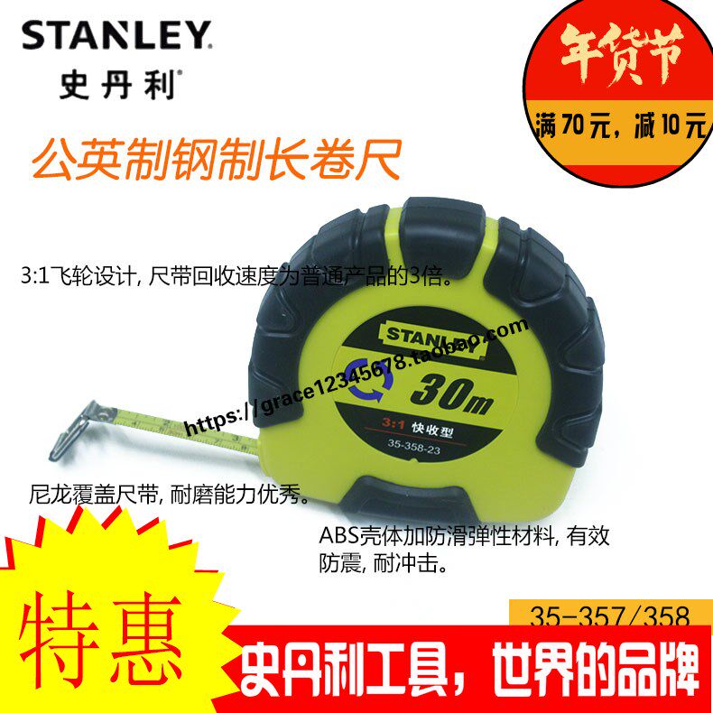 史丹利工具快收型公英制钢制长卷尺35-357/358-23