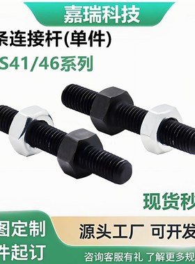 怡合达型链条连接杆外螺纹张紧杆VSS41/VSS46-M4/M6/M8/M10/M12/6