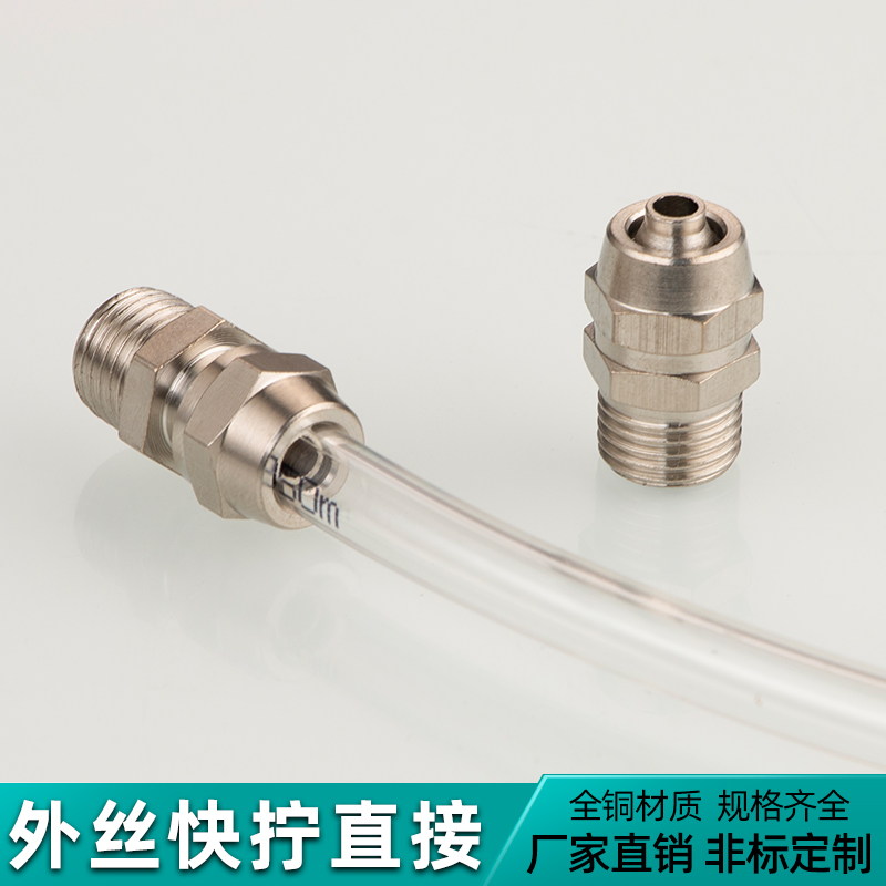 全铜镀镍外丝快拧直接PUPE胶管气管快拧终端快速接头1分2分3分4分