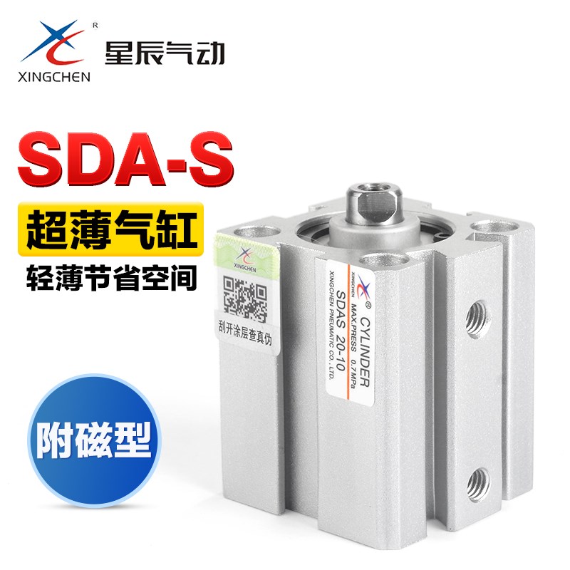 星辰气动小型方形薄型气缸SDAS SDA32-5x10*15 20 25 30 40 50 75