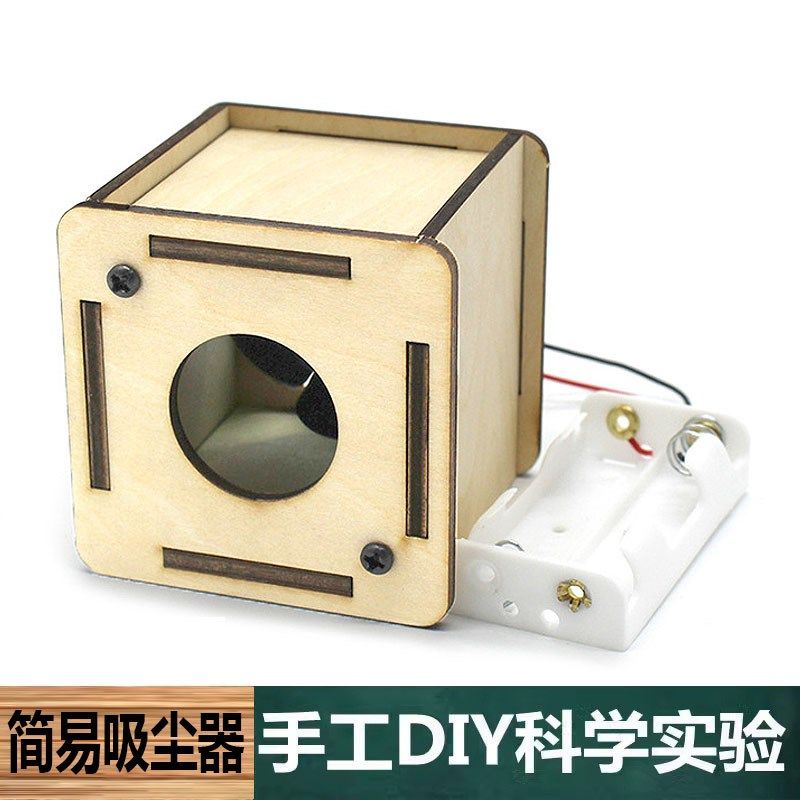 科学实验手工自制DIY简易吸尘器材料包科技小制作物理中小学教具,童装/婴儿装/亲子装,儿童装饰手表,淘宝优惠券,粉丝福利购,淘宝优惠卷