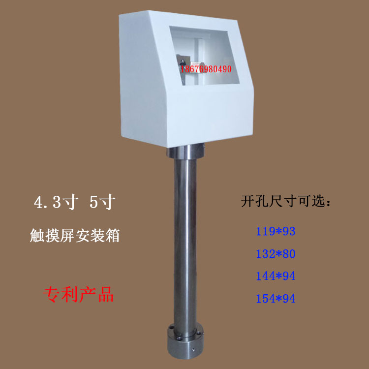 触摸屏控制箱 4.3寸安装盒PLC配电箱文本操作箱人机界面旋转支架