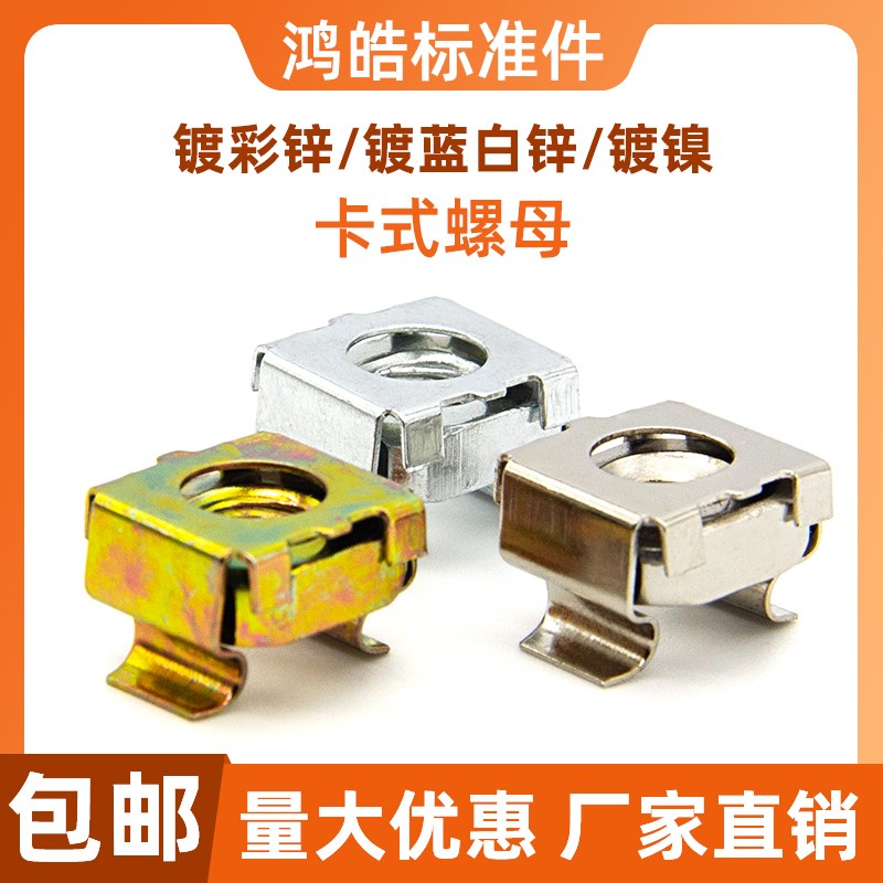 镀锌镀镍卡式螺母浮动螺丝螺栓帽卡尺螺卡母机柜组合螺帽 M4M5M6
