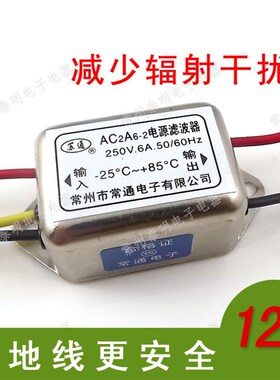 单相交流电源滤波器电源净化器EMI 220V6A AC2A6-2消除器带地接线