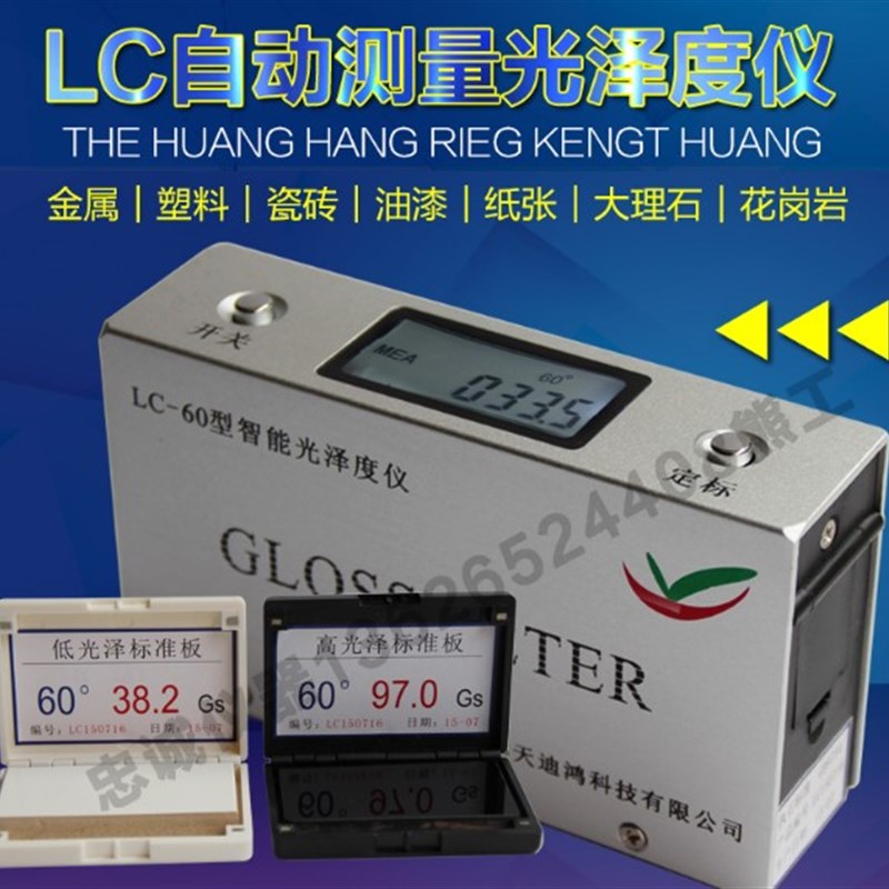 LC60油漆光泽度仪高精度金属光洁度测试仪大理石测光仪光泽度检测
