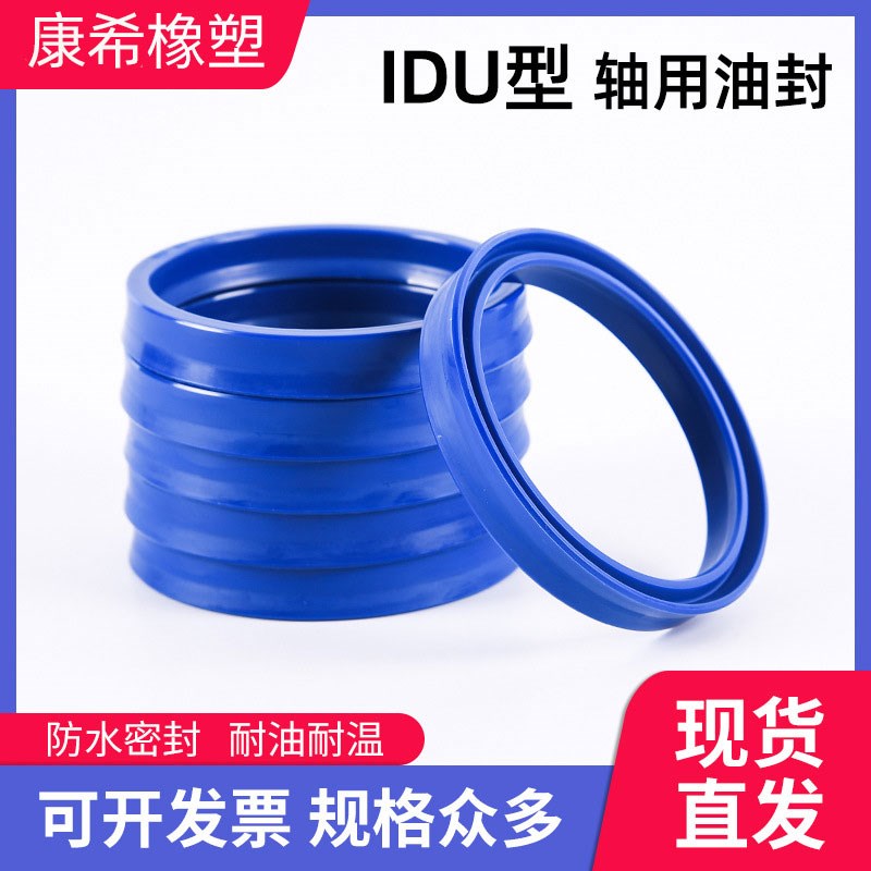 IDU轴用密封圈 IDU*50/52/55/56/60/63 液压油封Y型 密封圈防尘圈